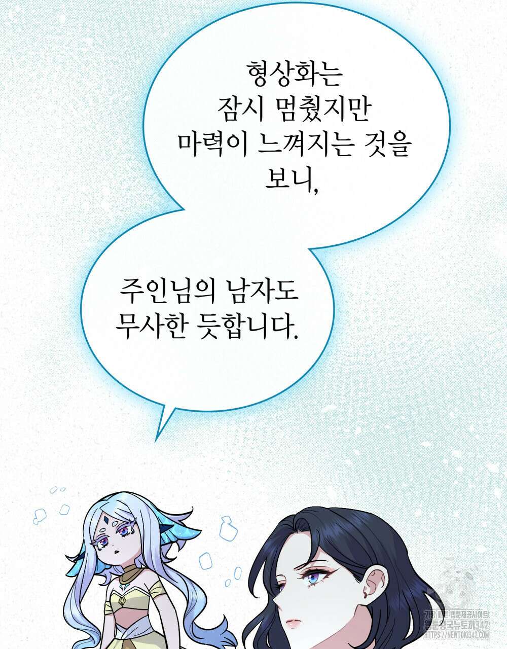 한 배를 탄 사이 98화 14