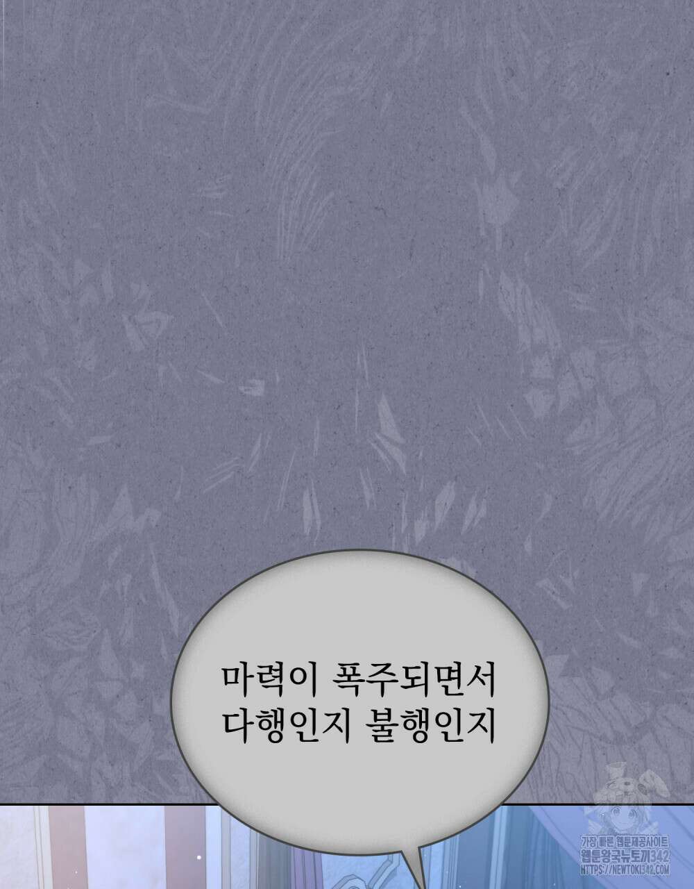 한 배를 탄 사이 98화 17