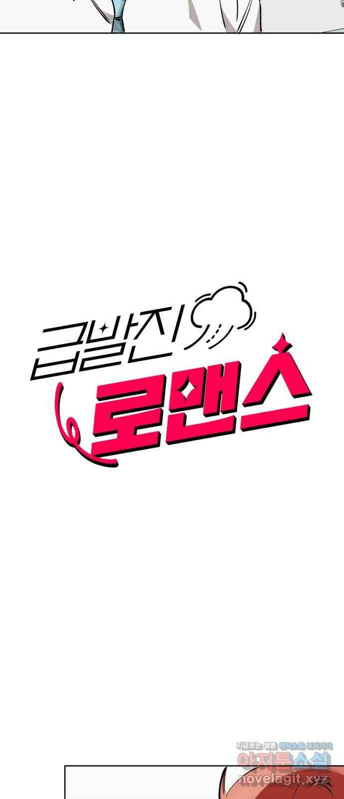 급발진 로맨스 43화. 원치않은 자책 3