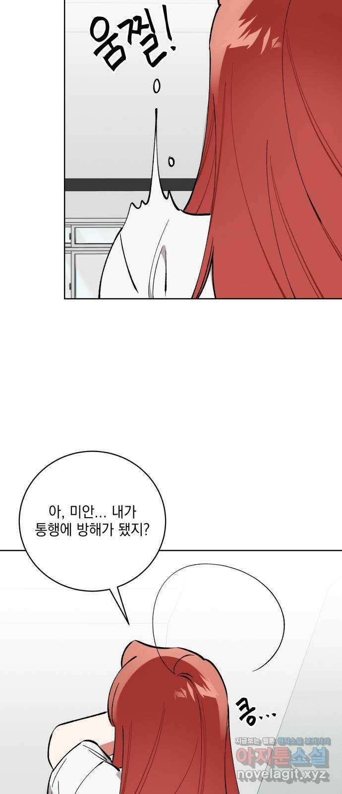 급발진 로맨스 43화. 원치않은 자책 4