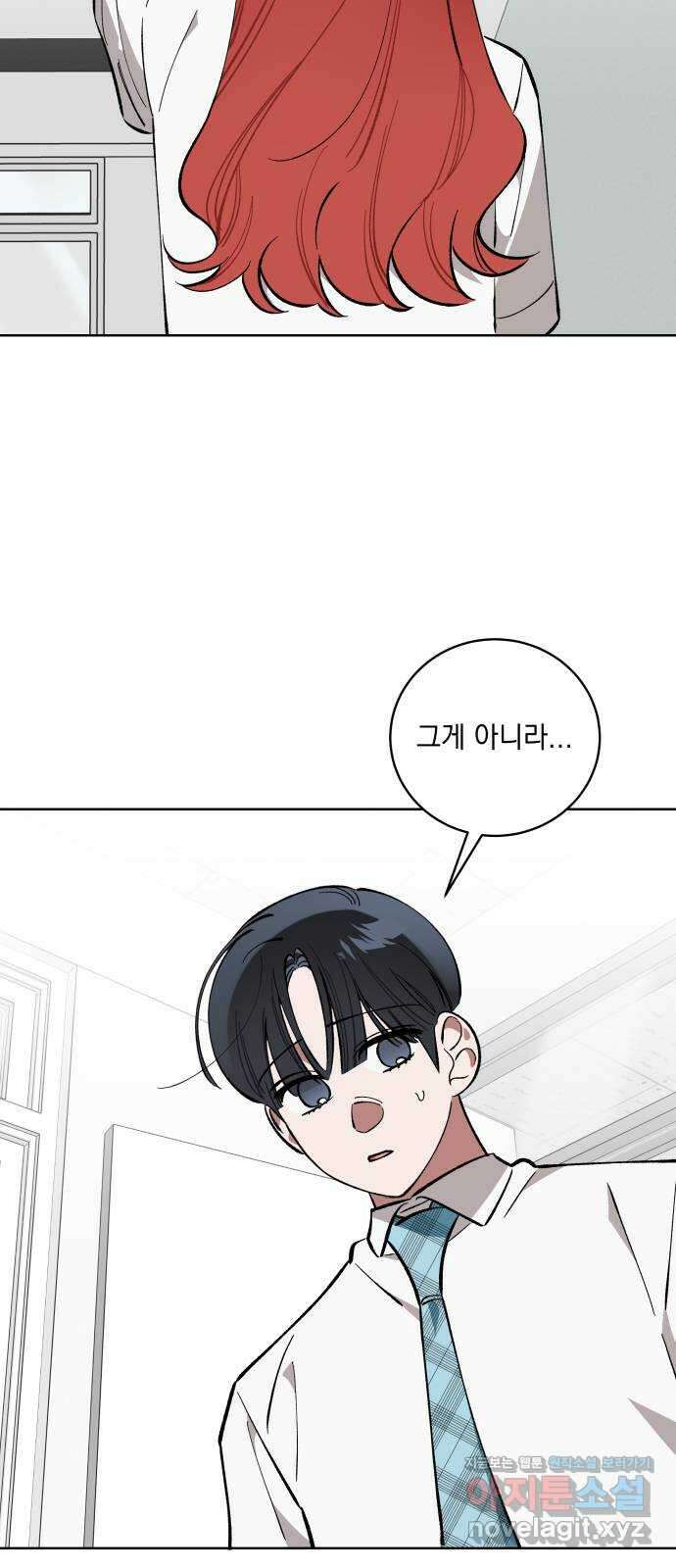 급발진 로맨스 43화. 원치않은 자책 5
