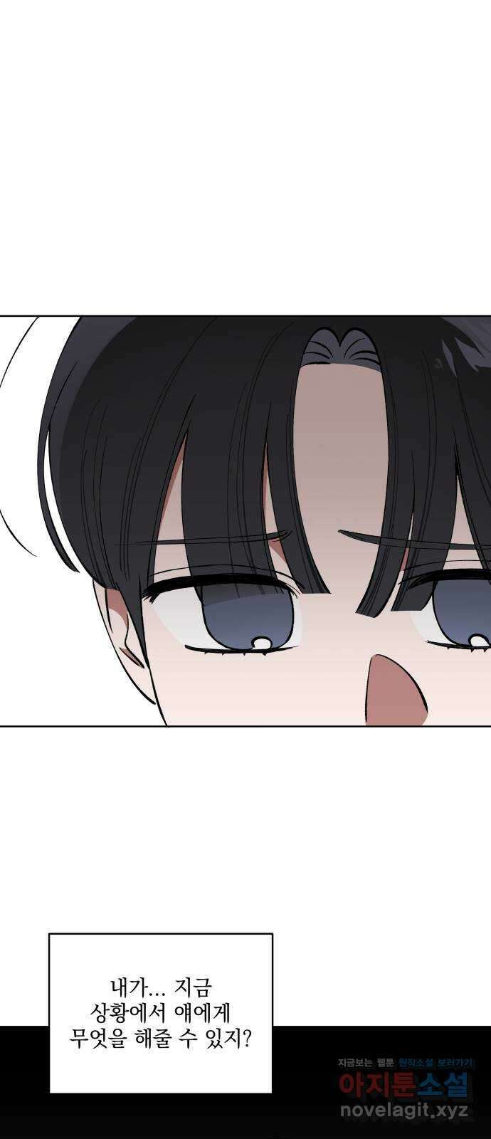 급발진 로맨스 43화. 원치않은 자책 6