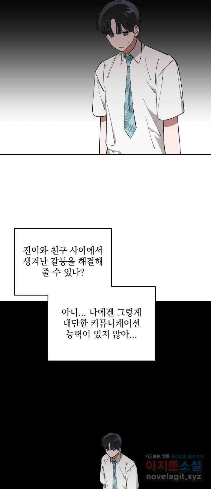 급발진 로맨스 43화. 원치않은 자책 7