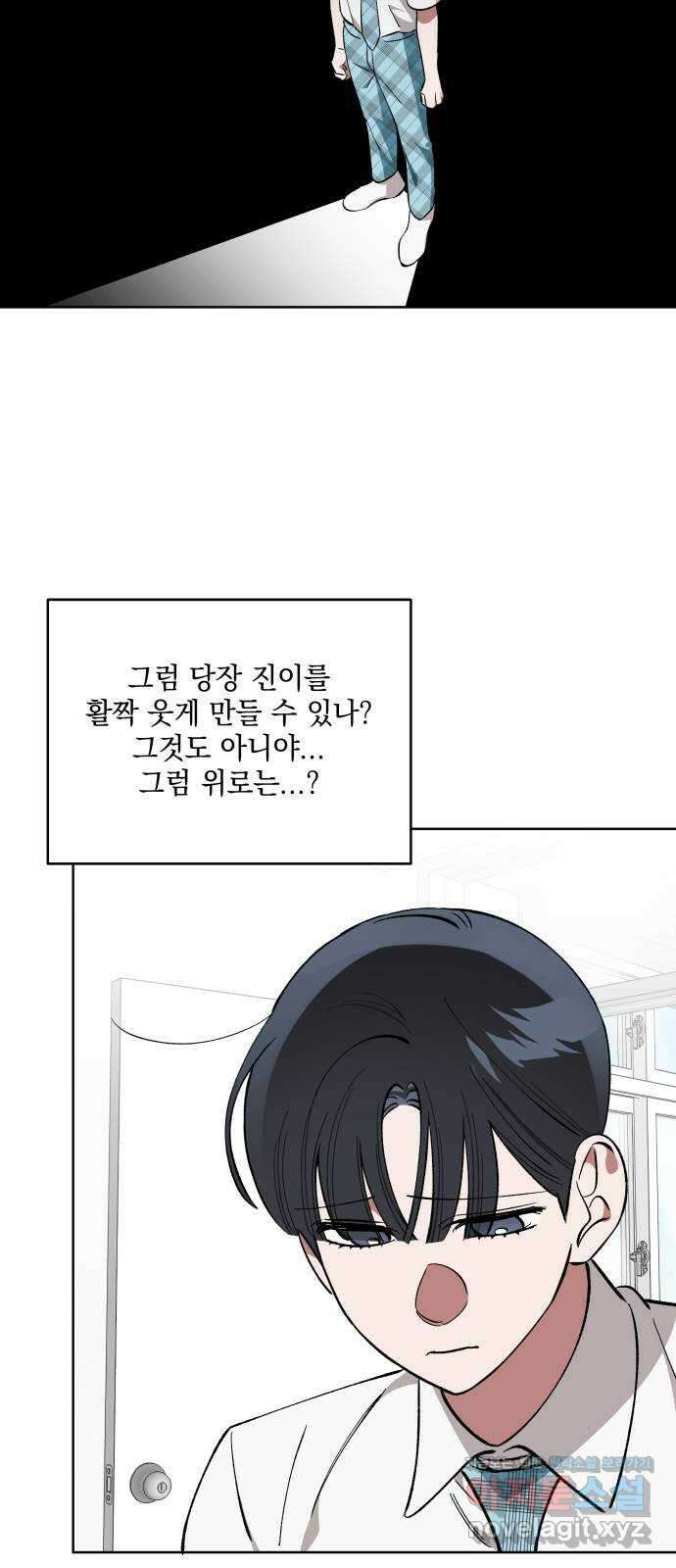 급발진 로맨스 43화. 원치않은 자책 8