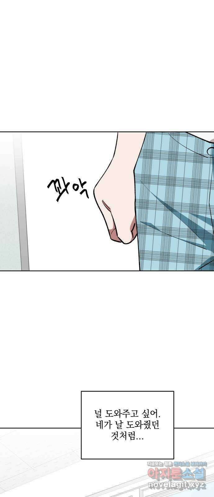 급발진 로맨스 43화. 원치않은 자책 9