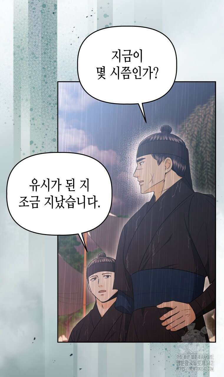 오메가 애첩에 빙의했다 37화 3