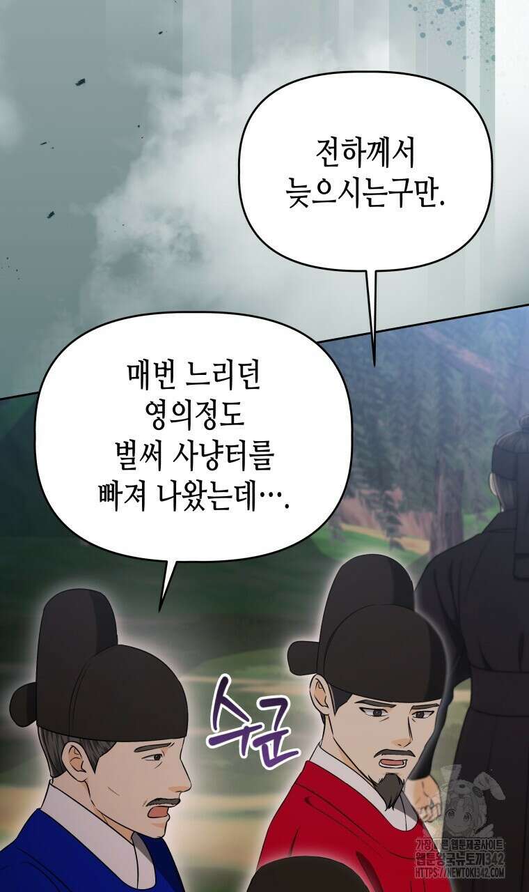 오메가 애첩에 빙의했다 37화 4