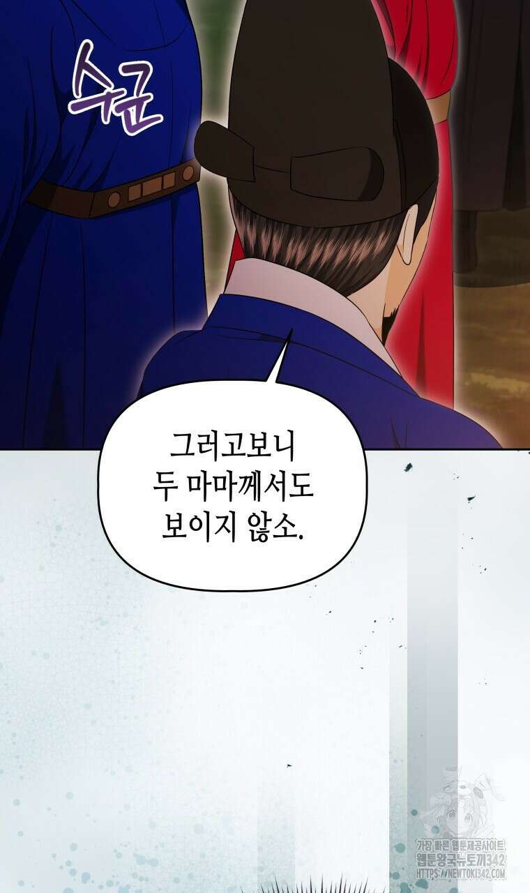 오메가 애첩에 빙의했다 37화 5