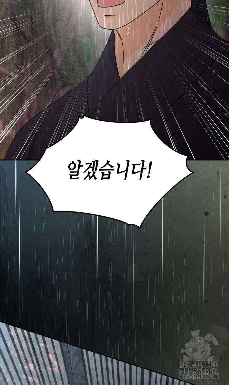 오메가 애첩에 빙의했다 37화 10