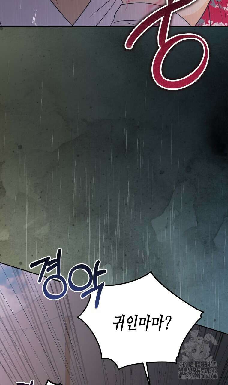 오메가 애첩에 빙의했다 37화 14