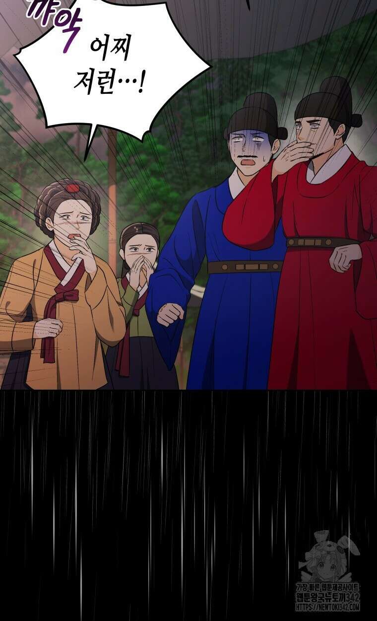 오메가 애첩에 빙의했다 37화 15