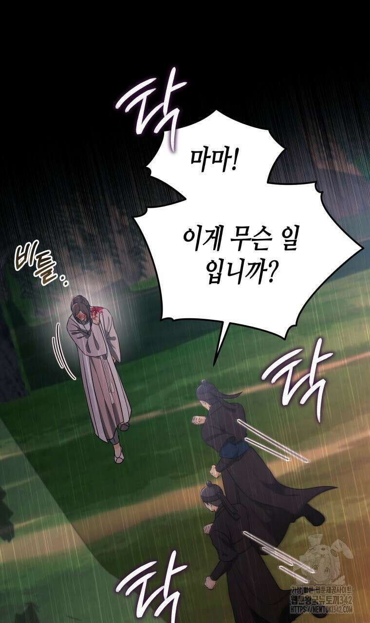 오메가 애첩에 빙의했다 37화 16