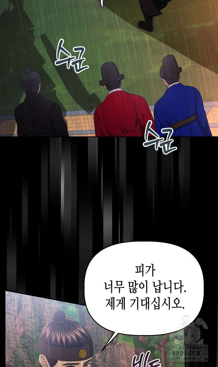 오메가 애첩에 빙의했다 37화 17