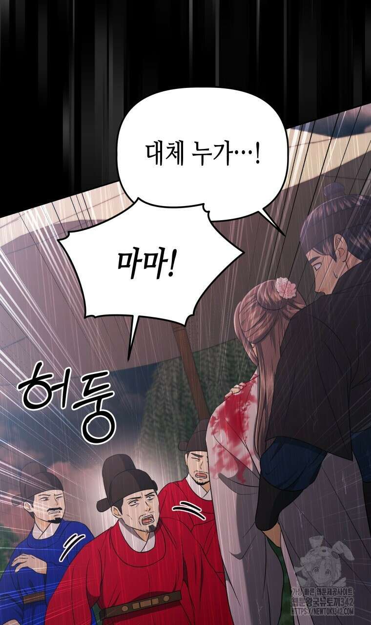 오메가 애첩에 빙의했다 37화 19