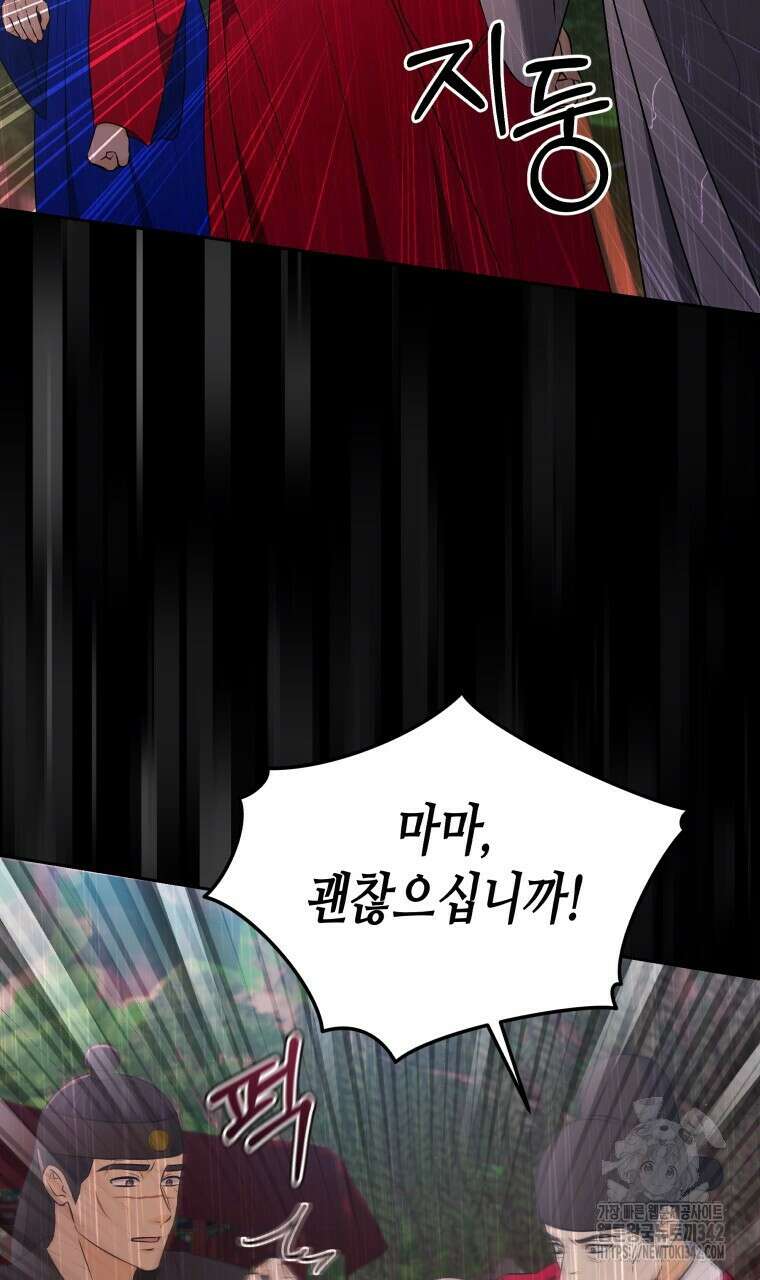 오메가 애첩에 빙의했다 37화 20