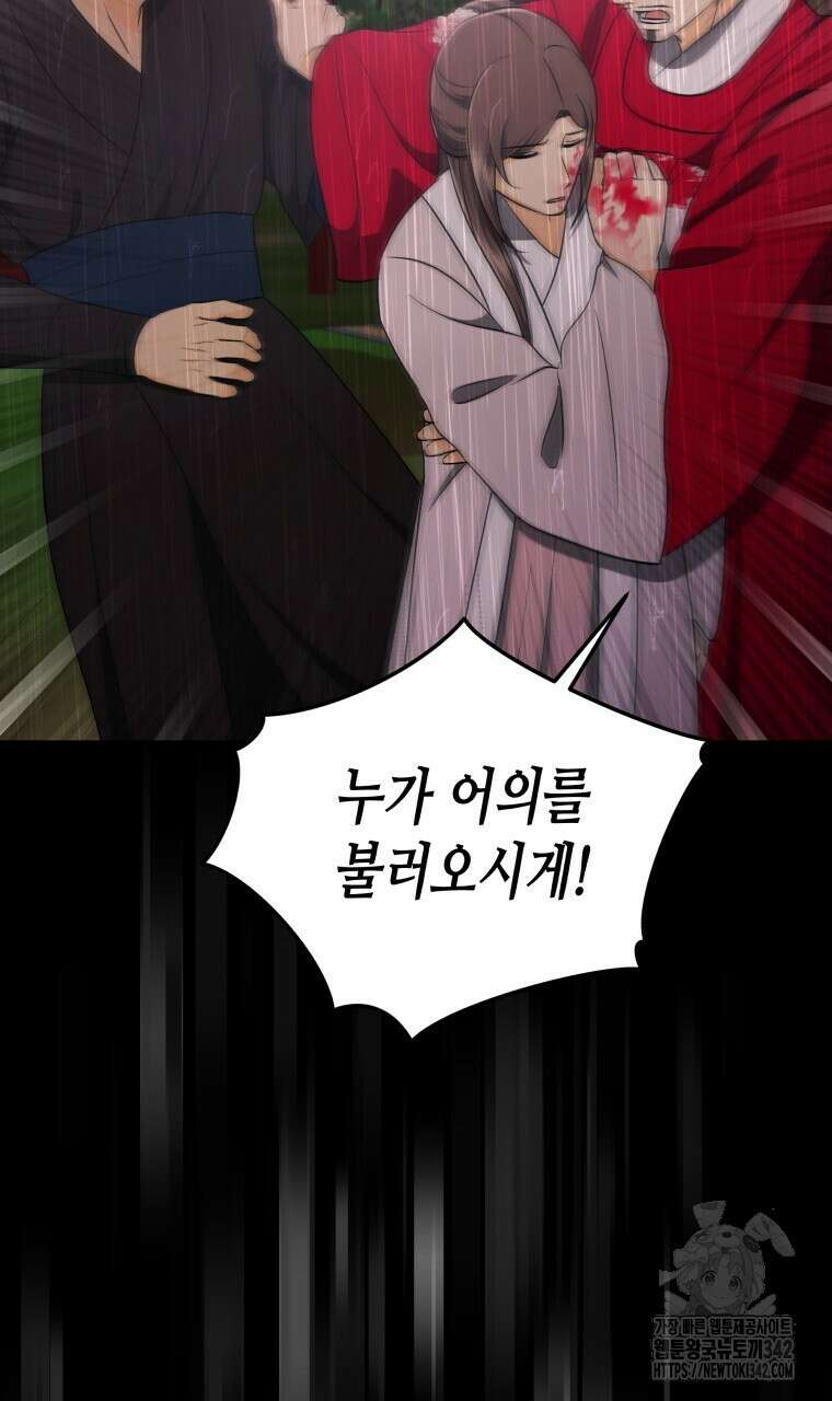 오메가 애첩에 빙의했다 37화 21