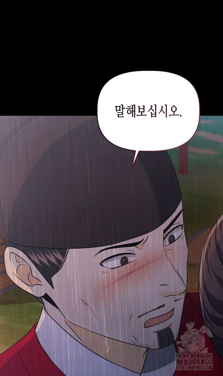 오메가 애첩에 빙의했다 37화 24