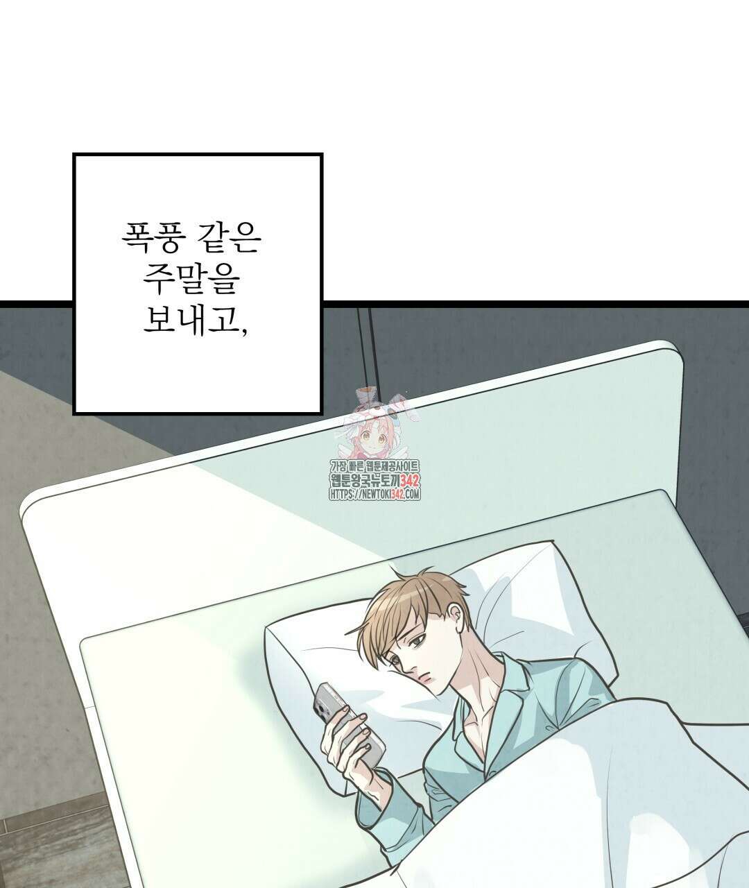 옆집 형 25화 1