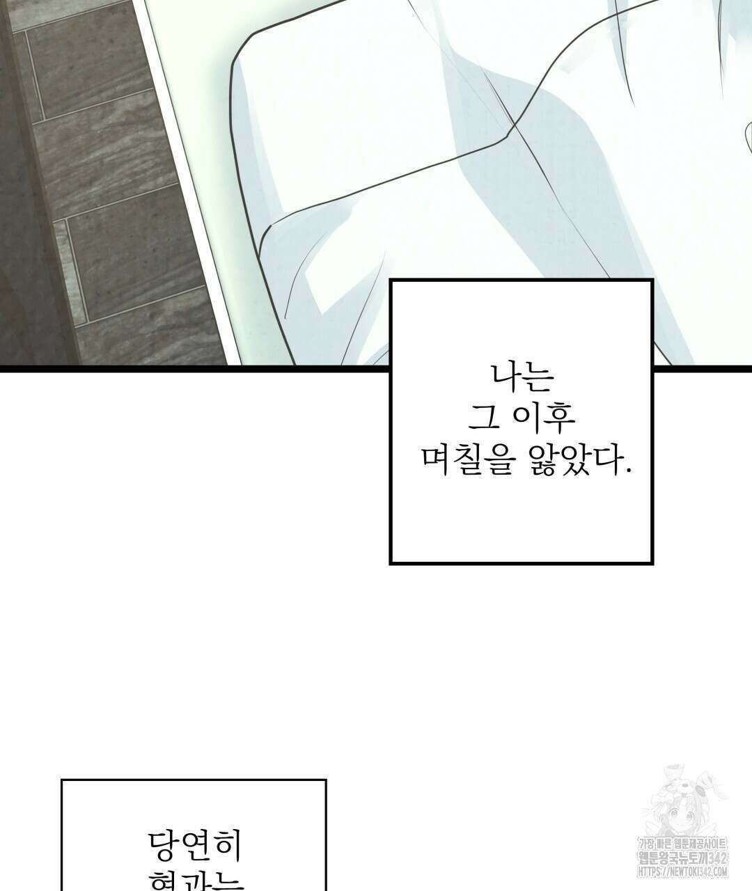 옆집 형 25화 2