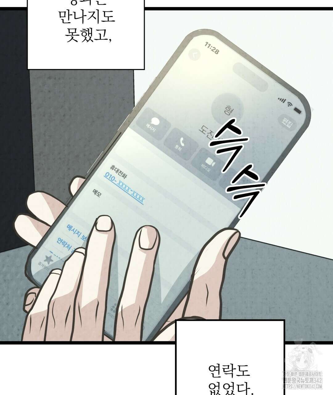옆집 형 25화 3