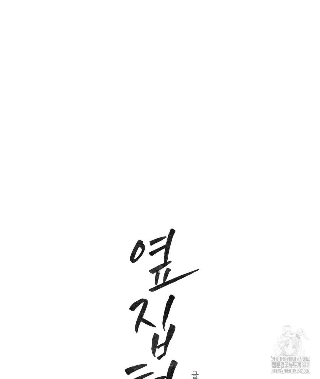 옆집 형 25화 21