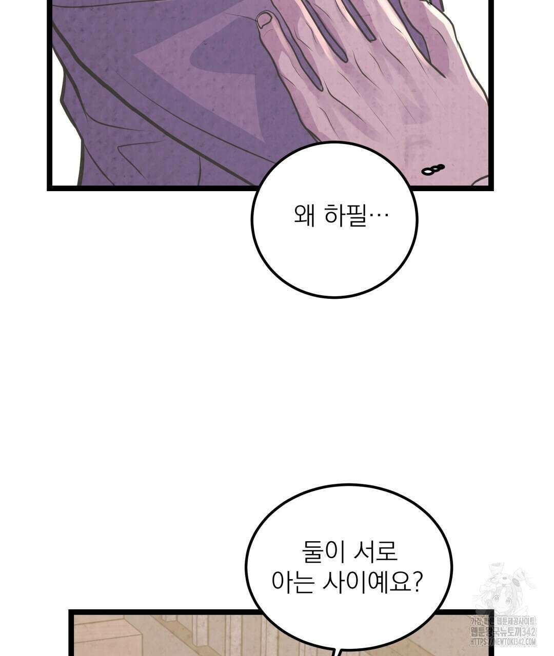 옆집 형 25화 90