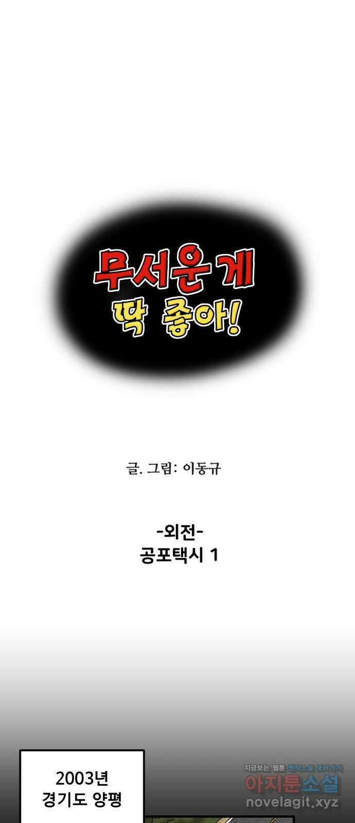 무서운게 딱좋아! 134화. 공포택시 (1) 1