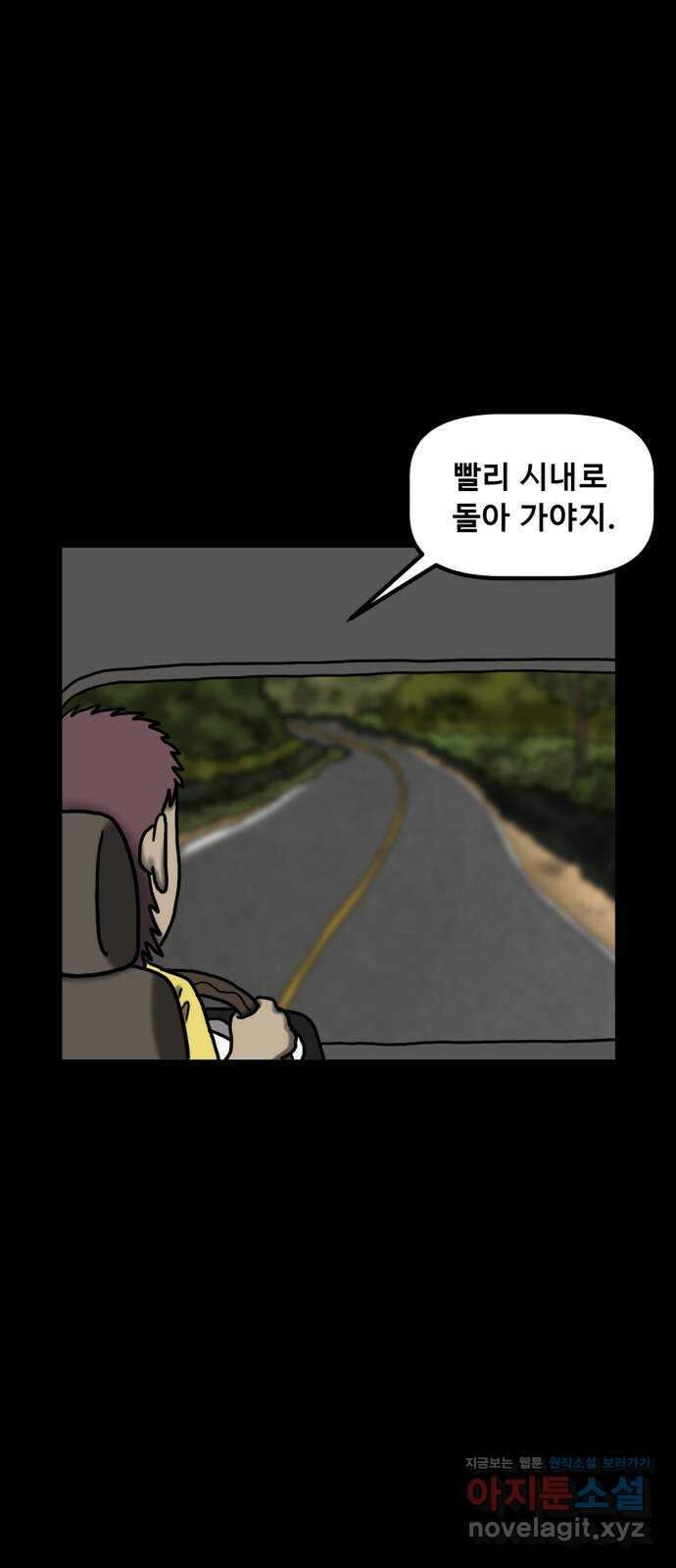 무서운게 딱좋아! 134화. 공포택시 (1) 4
