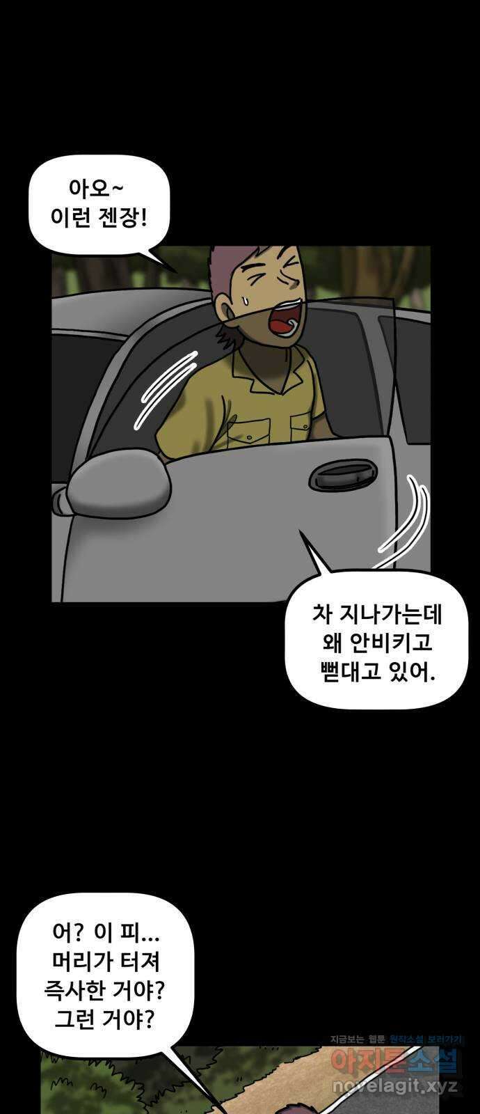 무서운게 딱좋아! 134화. 공포택시 (1) 9