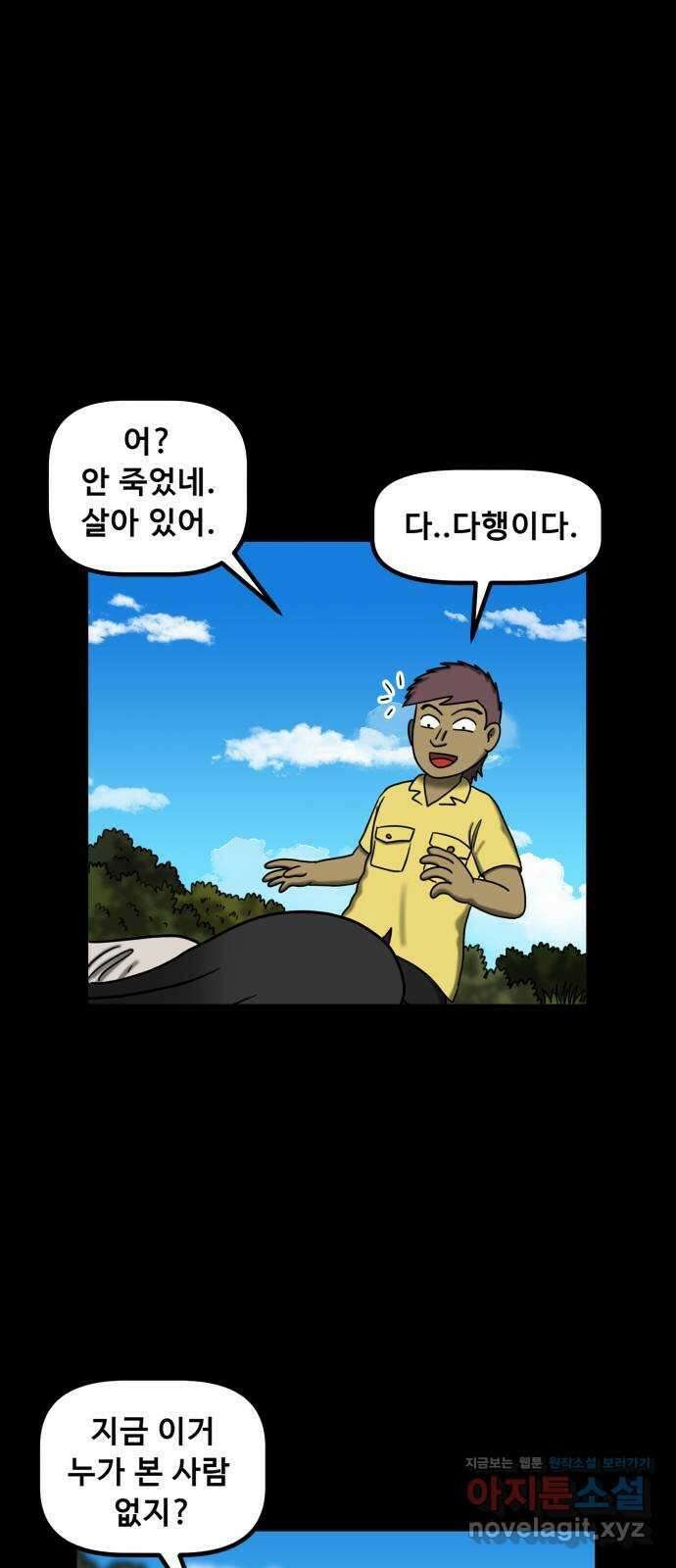 무서운게 딱좋아! 134화. 공포택시 (1) 11