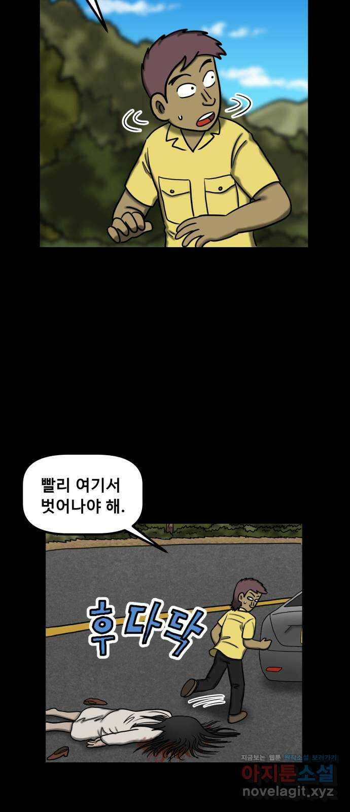 무서운게 딱좋아! 134화. 공포택시 (1) 12