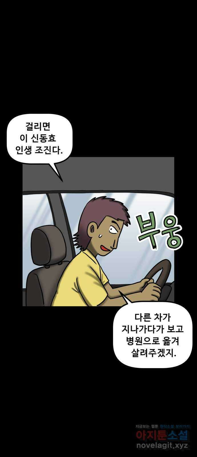 무서운게 딱좋아! 134화. 공포택시 (1) 13