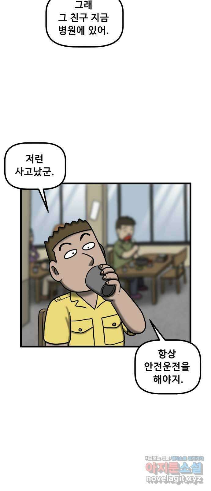 무서운게 딱좋아! 134화. 공포택시 (1) 23