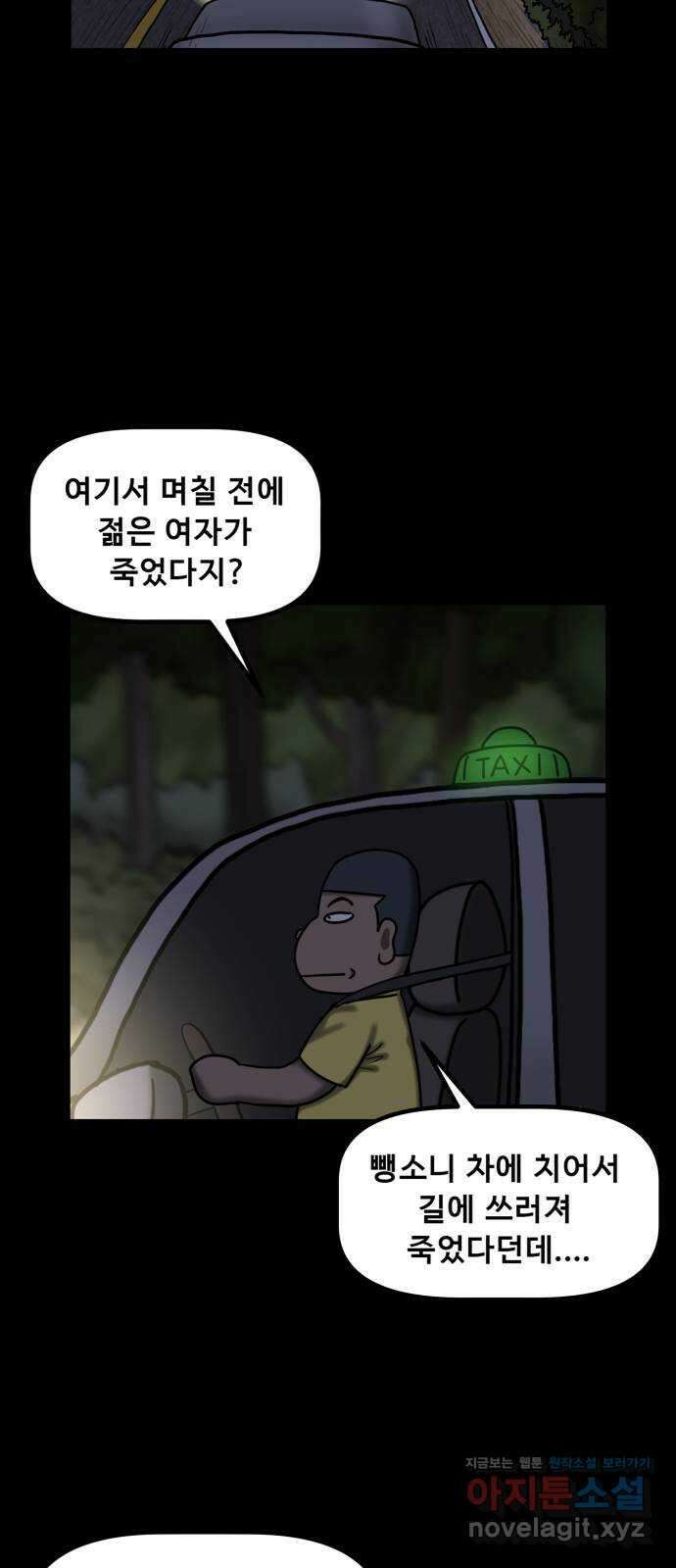 무서운게 딱좋아! 134화. 공포택시 (1) 30