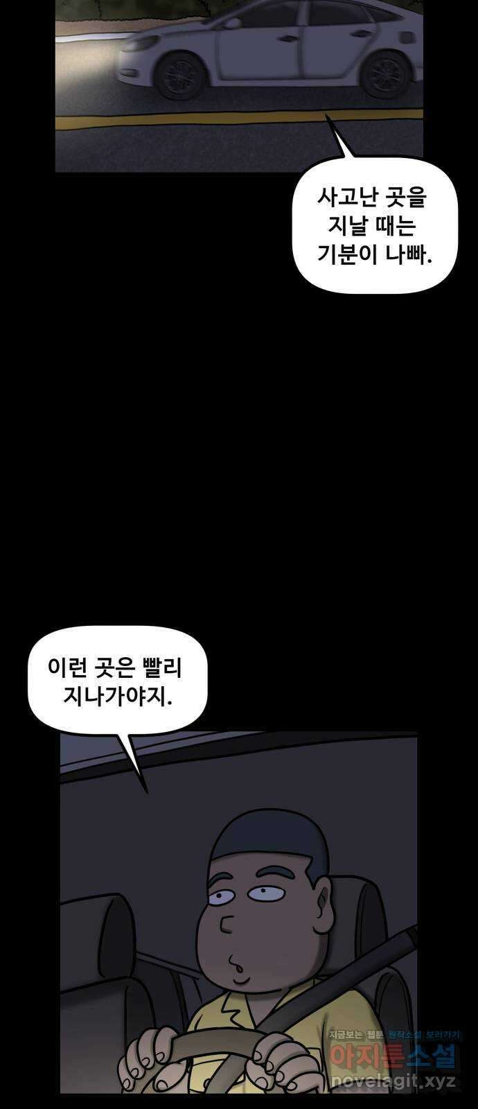 무서운게 딱좋아! 134화. 공포택시 (1) 32