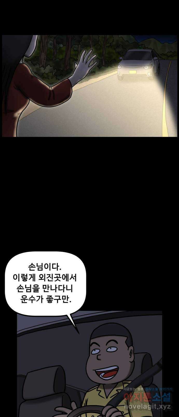 무서운게 딱좋아! 134화. 공포택시 (1) 34