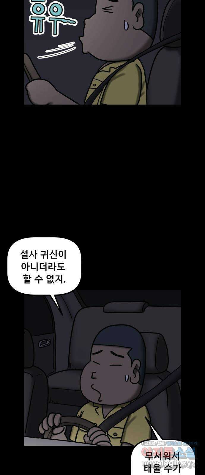 무서운게 딱좋아! 134화. 공포택시 (1) 46