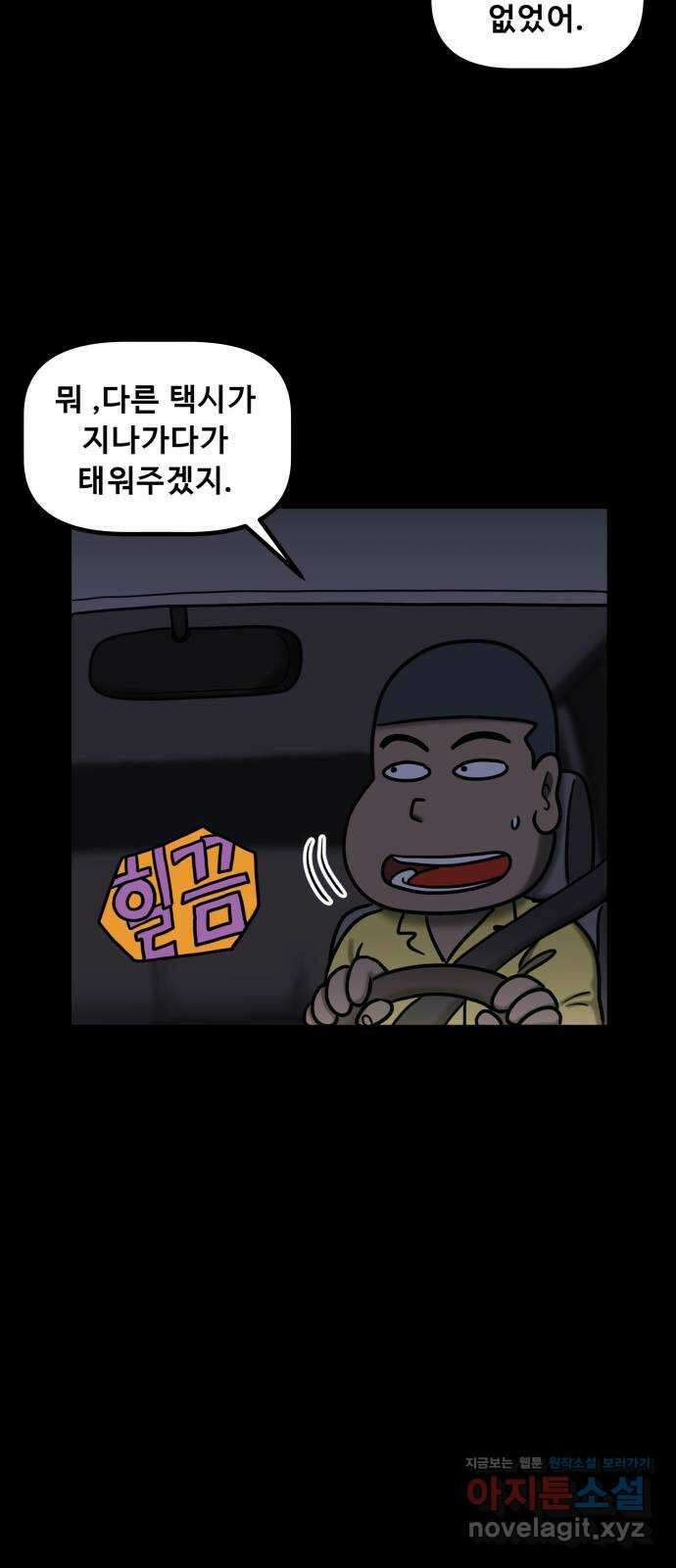 무서운게 딱좋아! 134화. 공포택시 (1) 47