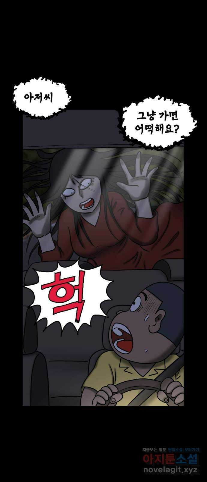 무서운게 딱좋아! 134화. 공포택시 (1) 52