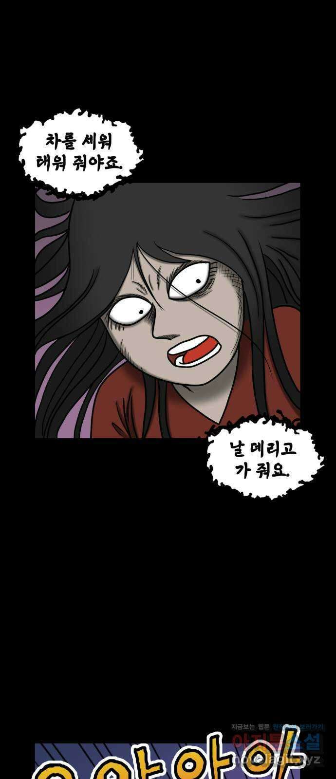 무서운게 딱좋아! 134화. 공포택시 (1) 53