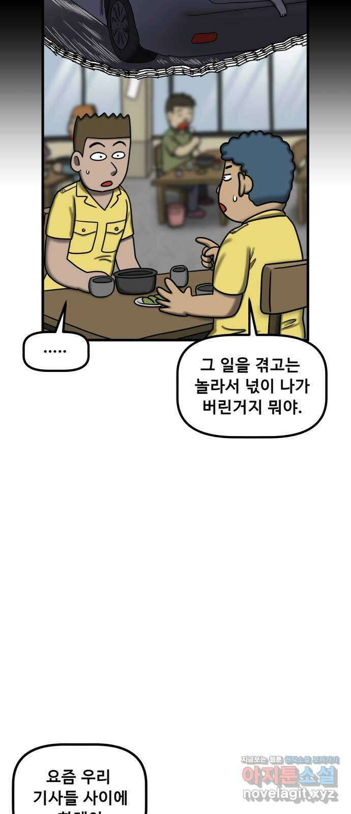 무서운게 딱좋아! 134화. 공포택시 (1) 57