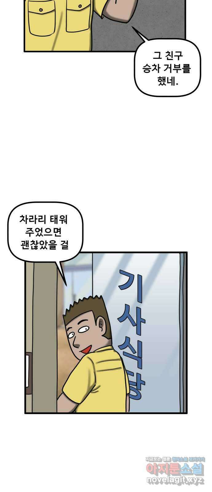 무서운게 딱좋아! 134화. 공포택시 (1) 60