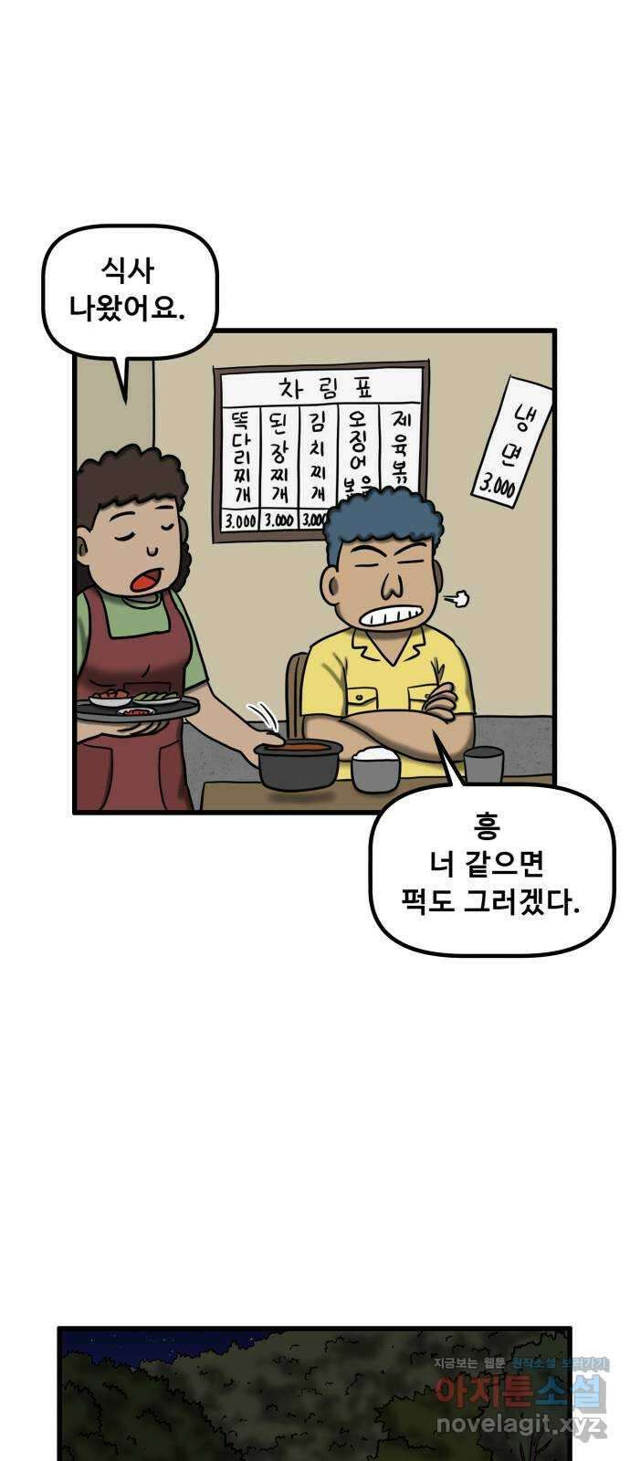 무서운게 딱좋아! 134화. 공포택시 (1) 61