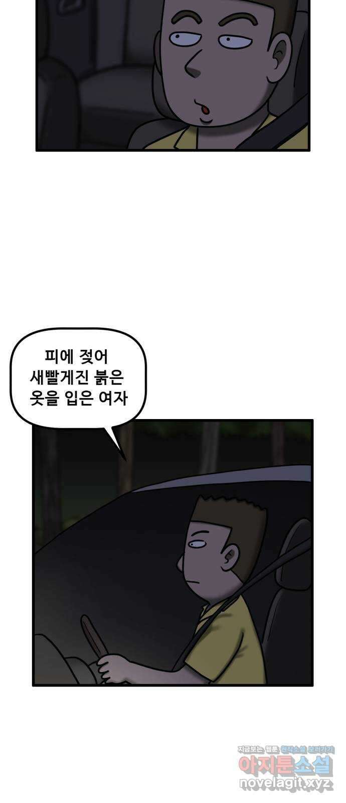 무서운게 딱좋아! 134화. 공포택시 (1) 67