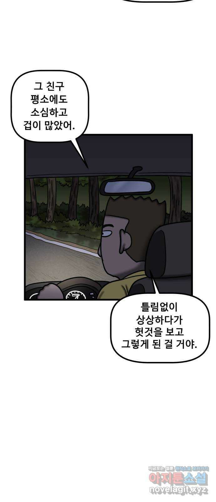 무서운게 딱좋아! 134화. 공포택시 (1) 69