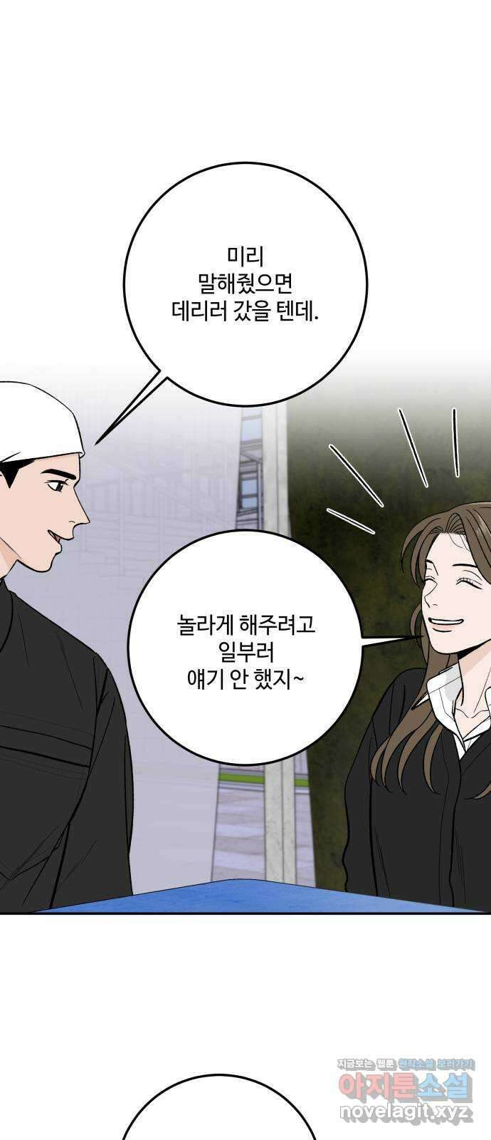 이웃집 연하 36화 1