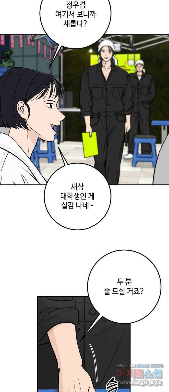 이웃집 연하 36화 2