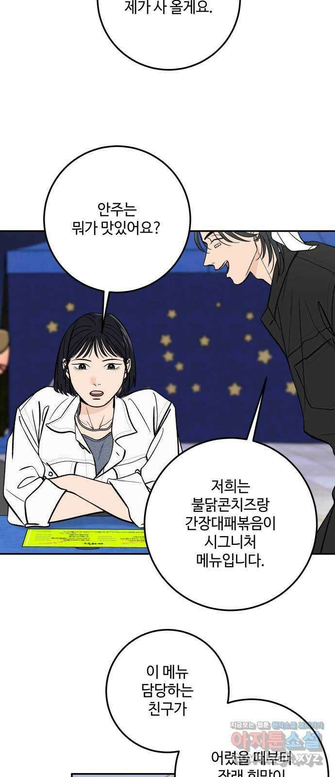 이웃집 연하 36화 4