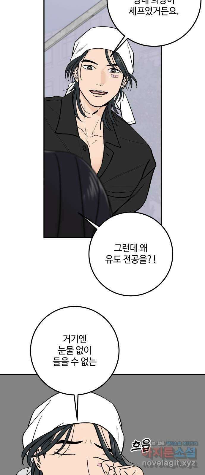 이웃집 연하 36화 5