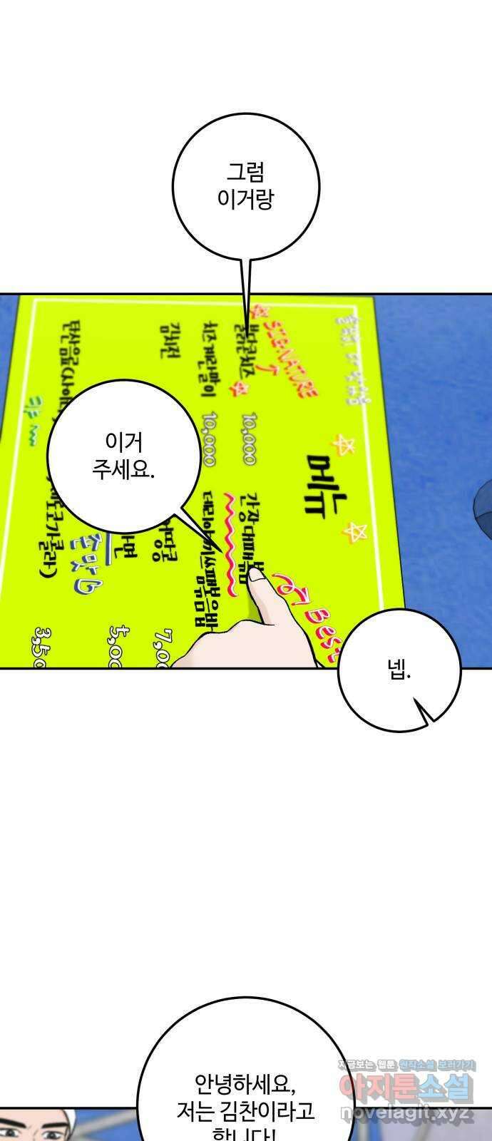 이웃집 연하 36화 7